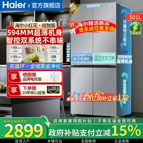 海尔双系统新品小红花十字门冰箱