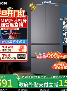海尔智家出品电冰箱法式多门485L大容量超薄594mm双变频风冷无霜