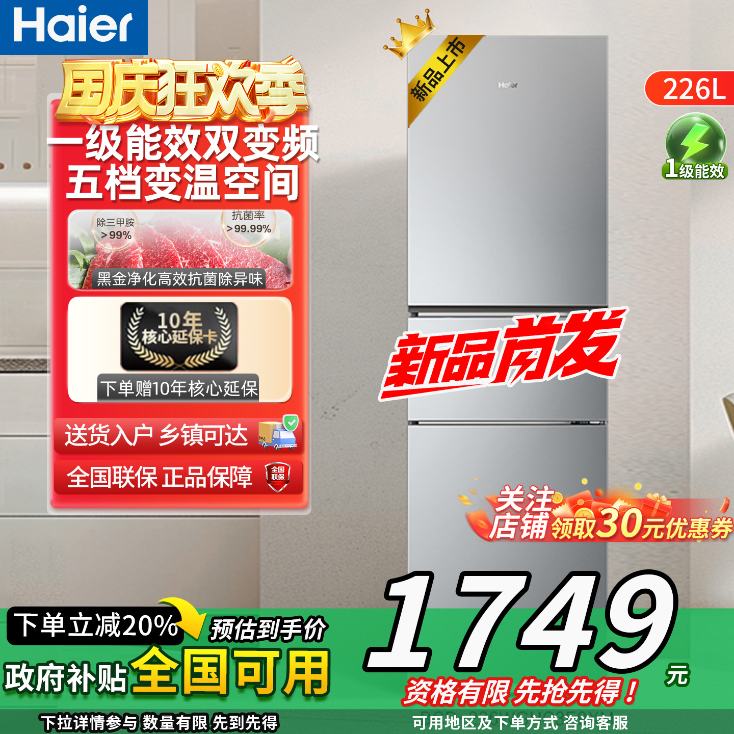 海尔三开门冰箱变频小户型226L升