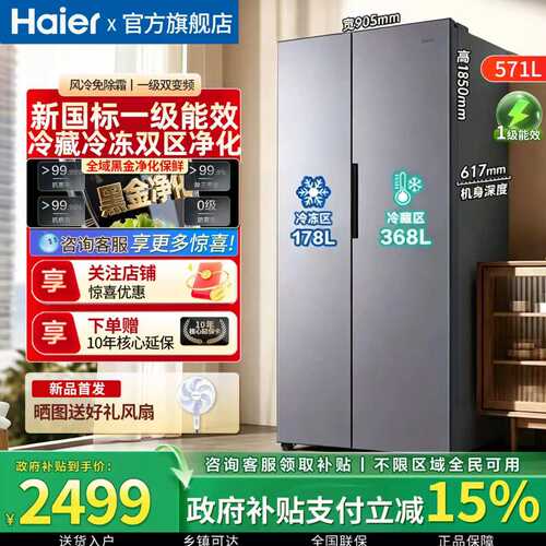 海尔双开门571升变频冰箱大容量