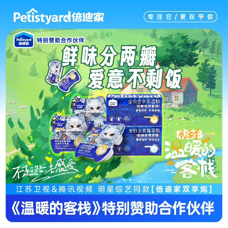 倍迪家双响炮调理肠胃猫主食罐