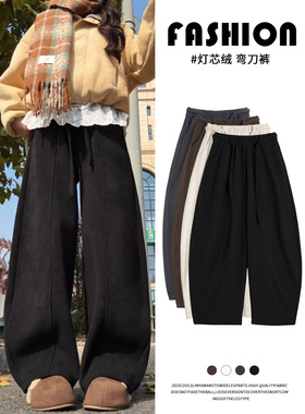 黑色灯芯绒弯刀裤女2026秋冬加绒加厚休闲宽松阔腿裤