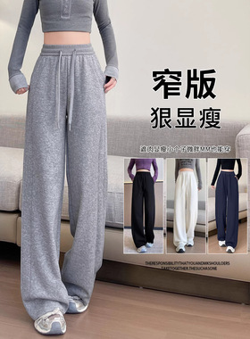 灰色高腰显瘦窄版阔腿运动裤女款小个子休闲直筒长裤