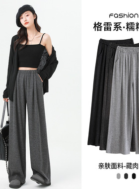 灰色高腰垂感阔腿裤春秋软糯面料休闲宽松直筒裤