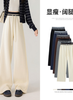 2025新款白色撞色腰显瘦阔腿裤女秋冬加厚高腰休闲慵懒裤