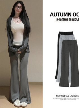 灰色运动微弹修身喇叭裤女春秋季高腰垂坠感辣妹小个子显瘦