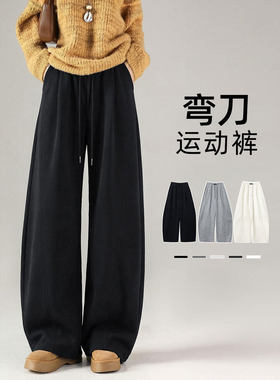 黑色弯刀运动裤女2026春季新款休闲阔腿卫裤显瘦藏肉小个子