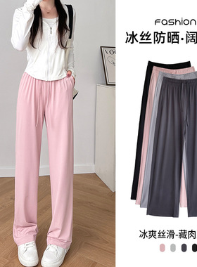 粉色冰丝防晒阔腿裤女夏季薄款高腰垂感显瘦