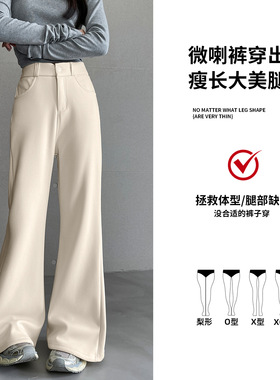 白色微喇裤女高腰显瘦加绒秋冬新款羊毛醋酸纤维喇叭裤