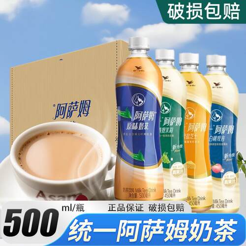 新疆包邮阿萨姆原味奶茶500ml岩盐芝士精选大叶种红茶饮料整箱