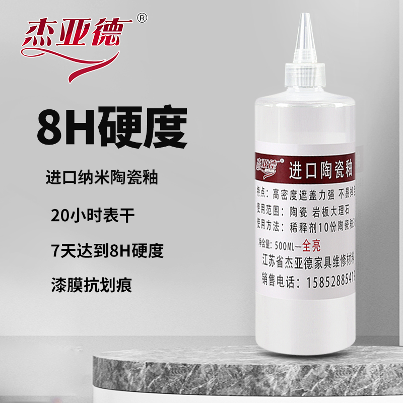 陶瓷釉地砖瓷砖岩板家具维修材料修补漆散装釉亮光纳米9H高硬度