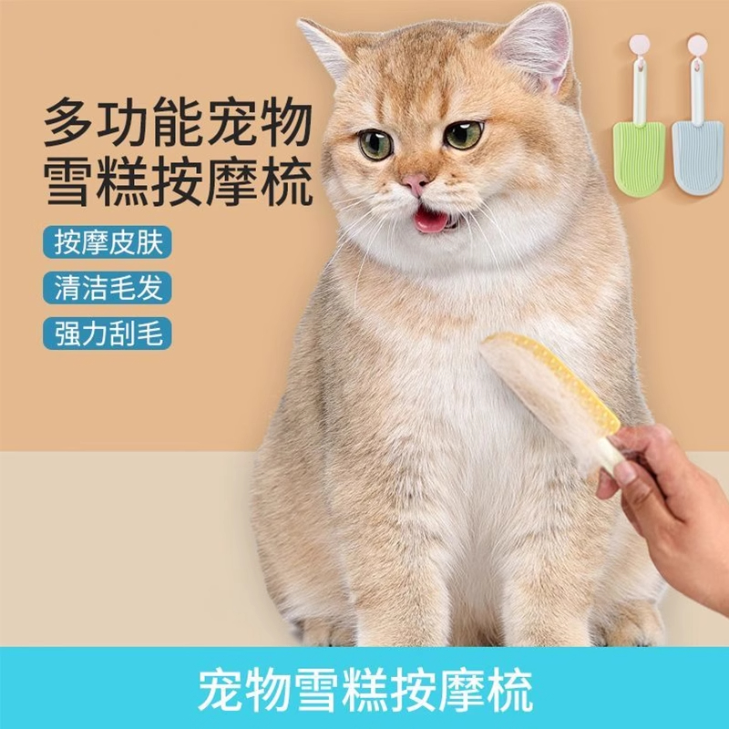 貓咪梳子去浮毛雙面雪糕按摩梳
