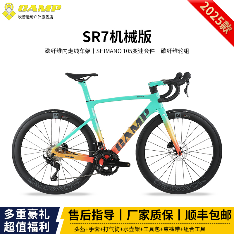 坎普SR7机械变速碳纤维自行车