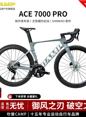 CAMP坎普 25款ACE7000PRO公路车碳纤维油碟刹内走线破风架自行车
