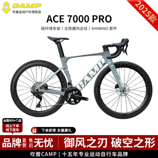 CAMP坎普 ACE7000PRO公路车碳纤维油碟刹内走线破风架自行车 25款