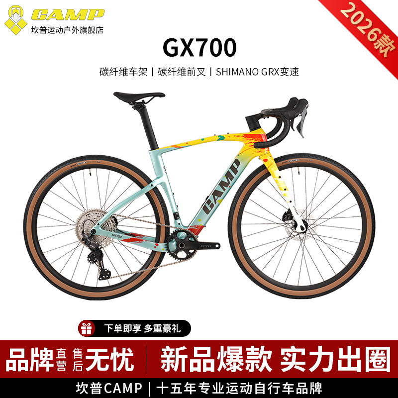 CAMP坎普 2026款GX700弯把公路车碳纤维砾石车架单车越野自行车