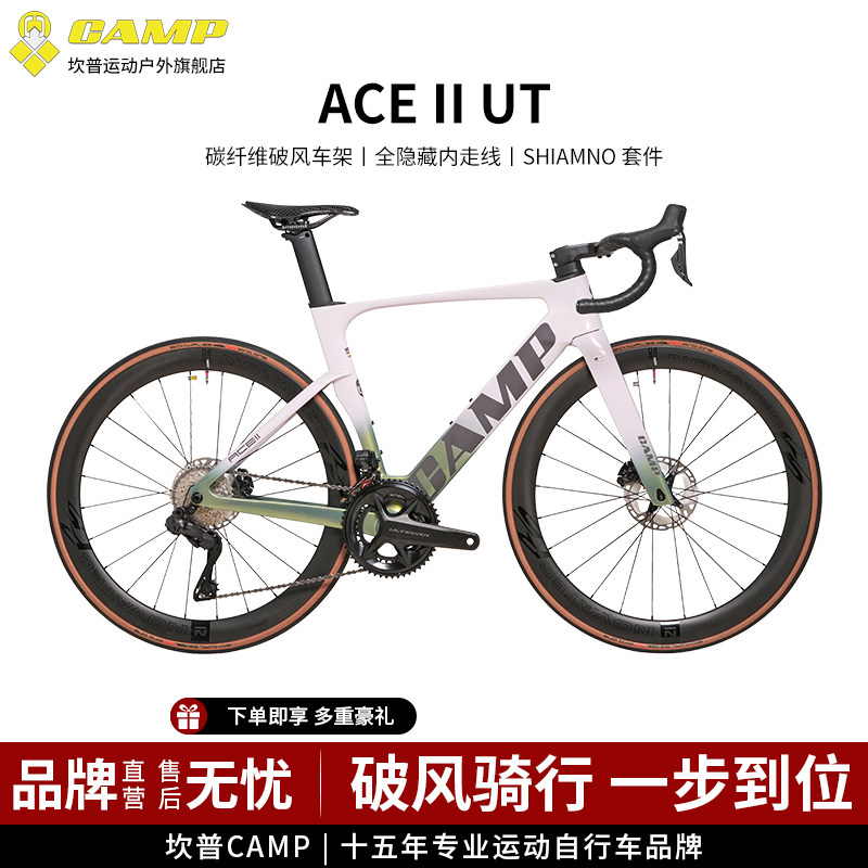 CAMP坎普 ACE2代自行车UTR8170电变24速碳纤维隐藏走线桶轴公路车,自行车/骑行装备/零配件,公路自行车,淘宝优惠券,粉丝福利购,淘宝优惠卷