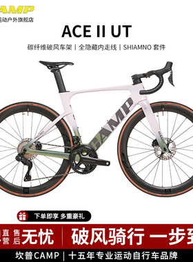CAMP坎普 ACE2代自行车UTR8170电变24速碳纤维隐藏走线桶轴公路车