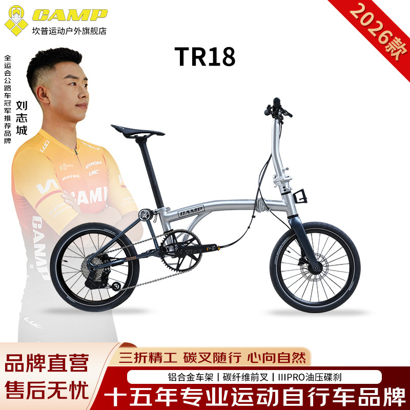 Camp/坎普 TR18三折叠自行车铝合金车架碳纤维前叉油压碟刹折叠车