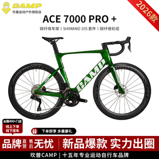 公路车碳纤维前叉内走线破风架自行车 ACE7000PRO CAMP坎普 25款