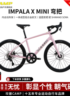 camp坎普IMPALA X MINI弯把公路车铝合金代步车9速机械碟刹自行车