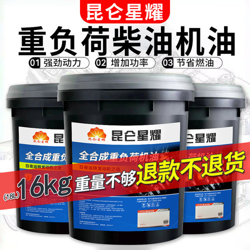 正品全合成柴机油15W40机油20W50