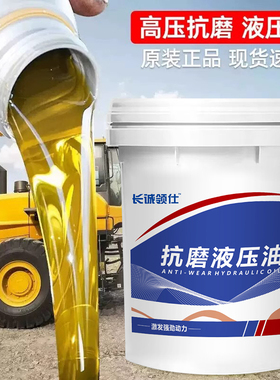 液压油抗磨46号68#32#高压耐磨18升挖掘机叉车铲车装载机大桶200L