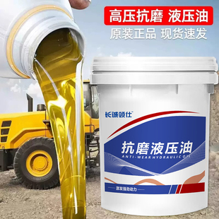 载机大桶200L 高压耐磨18升挖掘机叉车铲车装 液压油抗磨46号68