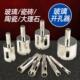 大理石钻孔工具 金刚砂陶瓷取孔瓷砖打孔 玻璃钻孔器 玻璃钻头