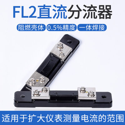 直流电流表外附 FL2超光分流器75MV 1A2A3A5A10A15A20A30A50A75A