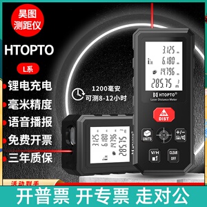 昊图激光测距仪高精度手持量房充电语音红外线距离测量仪电子尺