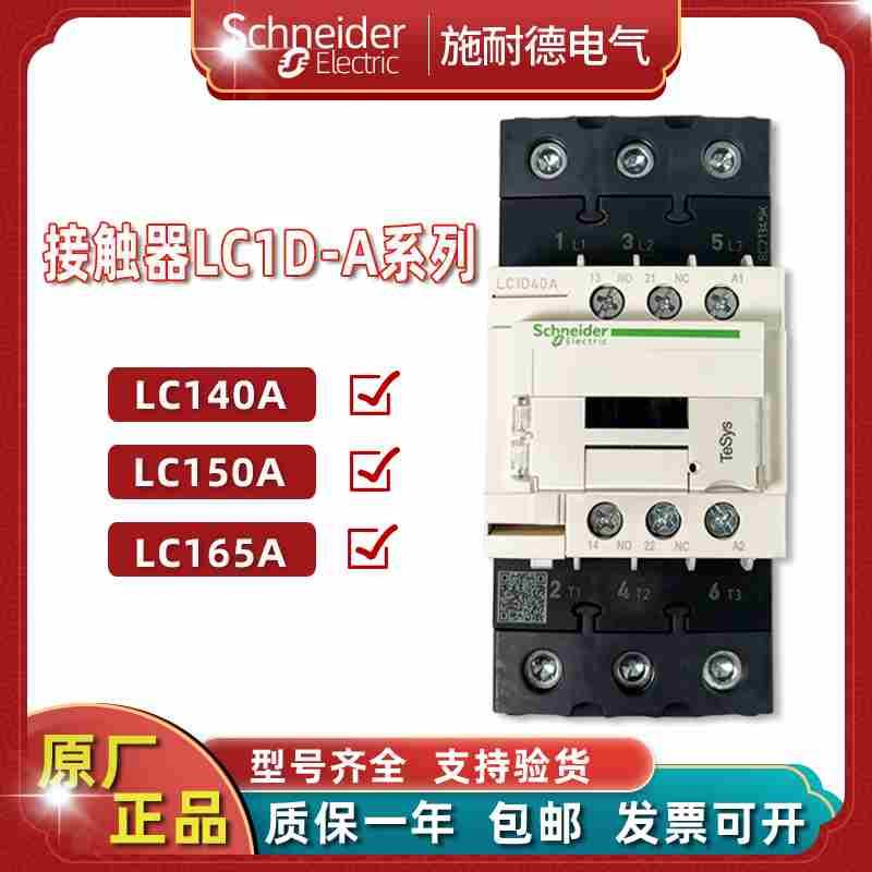 施耐德接触器LC1D40A LC1 D50A D65A M7C F7C AC220V 110交流原装 电子元器件市场 其它元器件 原图主图