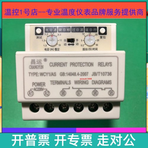 店长推荐昌运电气有限公司CAG缺相过流三孔电动机保护器WCY1/AS