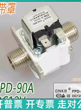 CNKB进水电磁阀 FPD-90A 90T 270A 270B 90B 180A2 180A5 A6 90C