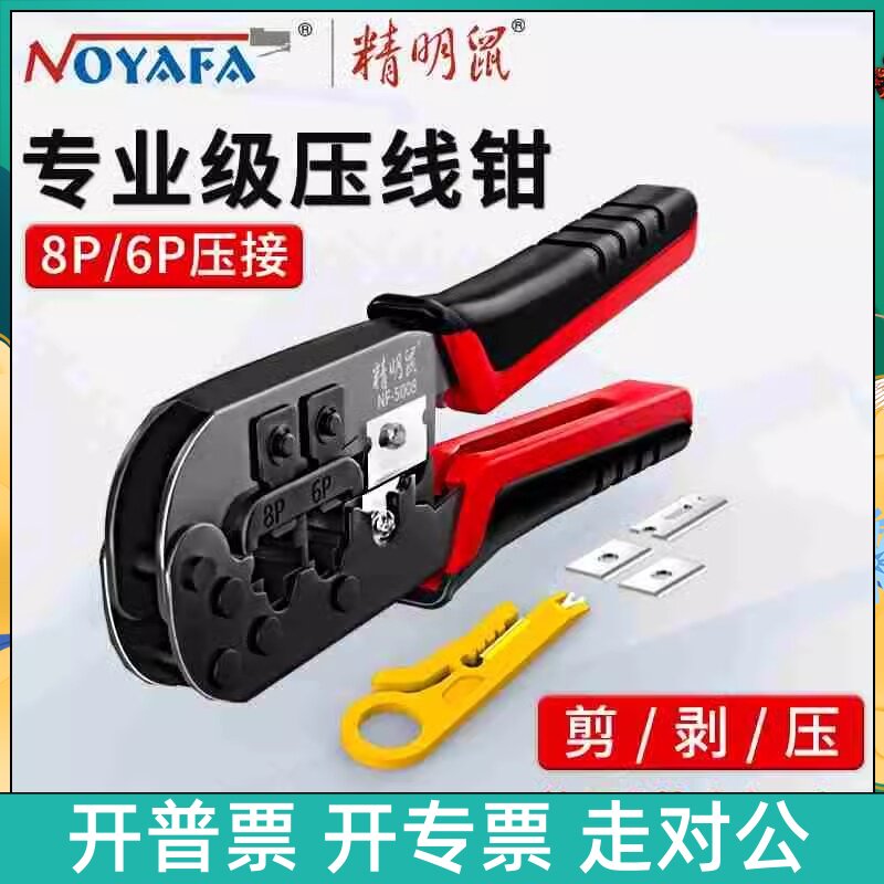 精明鼠超类三用网线钳水