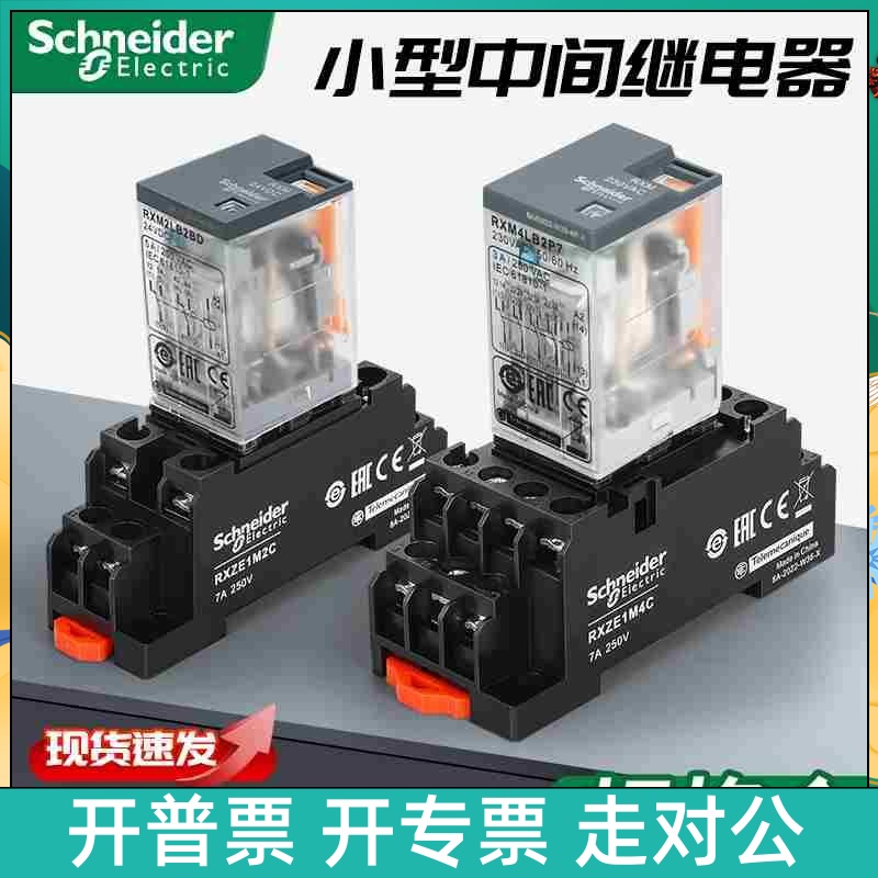 原装施耐德小型中间继电器RXM2LB2BD 4LB2BD 2LB2P7 8脚14脚DC24V