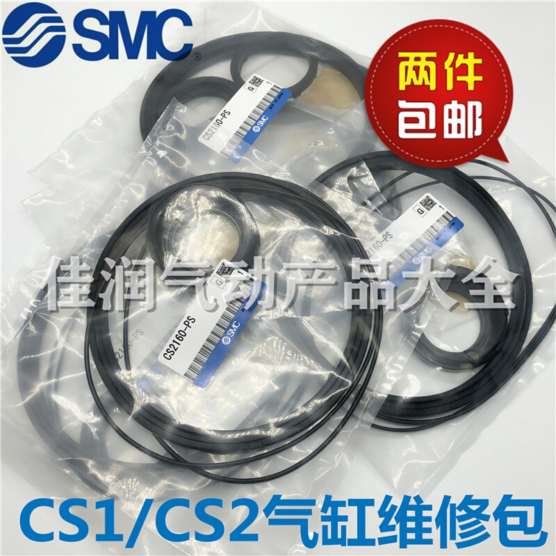 SMC气缸维修包密封圈CS1/CS2-125A/140A/160A/180A/200A/250A/-PS