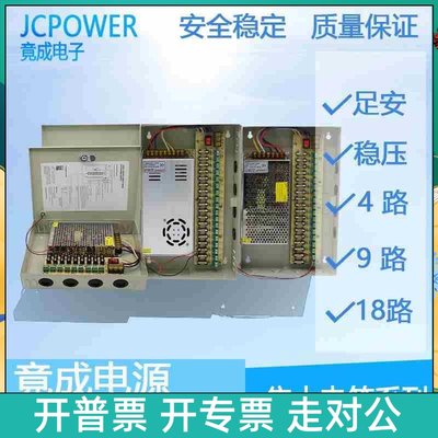 竟成JCPOWER12V3A5A10A15A20A30A4路9路18路开关电源自恢复电箱