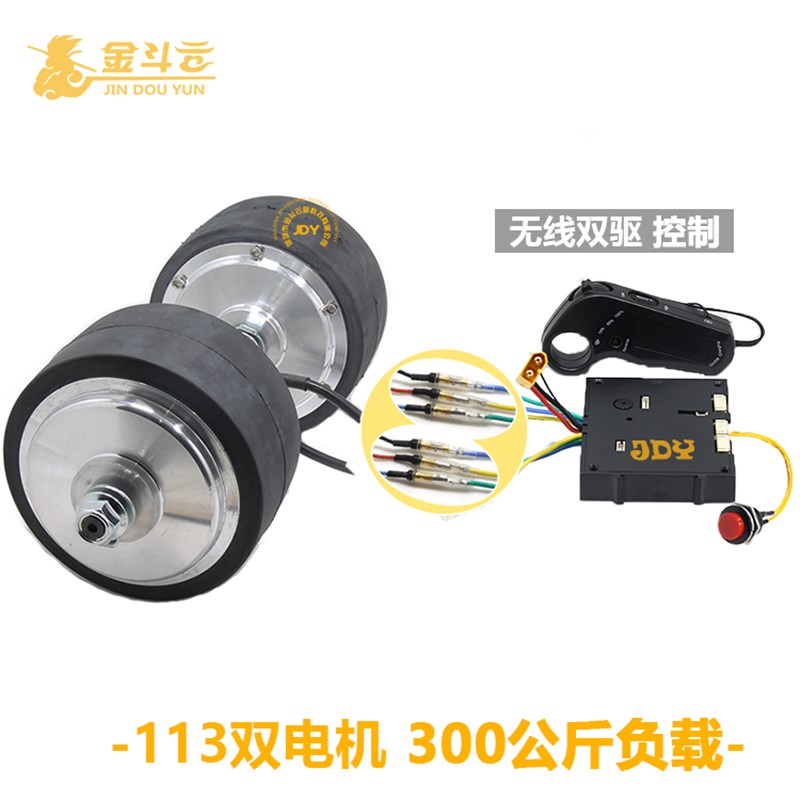 113轮毂无刷电机24/36V直流大功率滑板车遥控驱动调速控制器马达