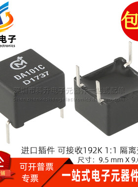 进口 DA101C 同轴数字隔离牛 192K 升级DV709 1:1 隔离变压器