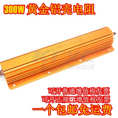 RX24G黄金铝壳电阻200W 300W 500W 350R 400R 500R 1K 2K 10K 20K