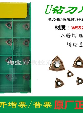 株洲数控刀片U钻暴力浅孔钻快速钻WCMX03 04 05 06 0V8 WS5231