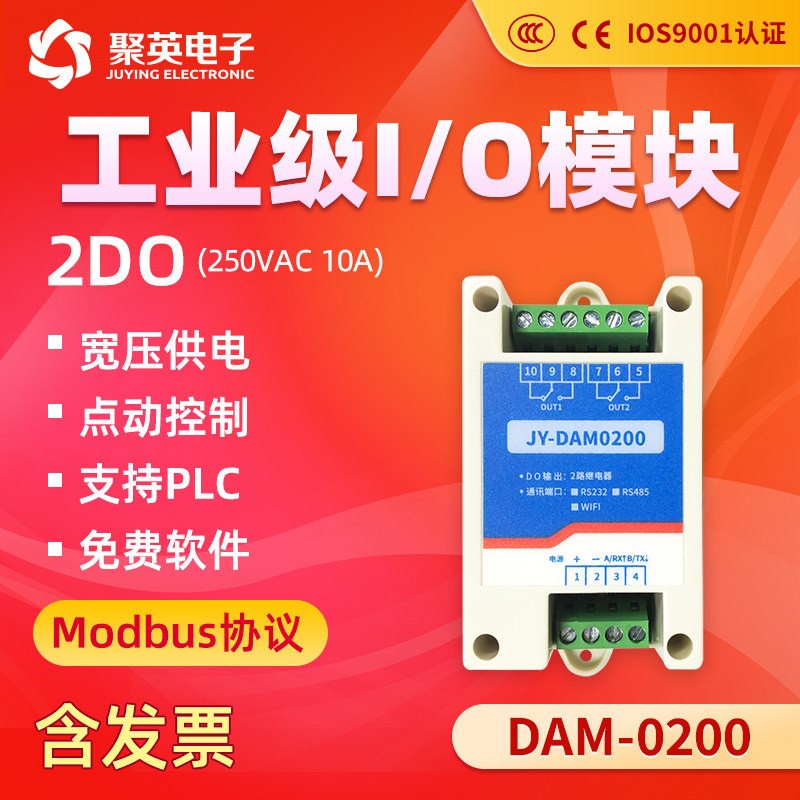 0200 2路继电器控制器模块开关I/O模块RS232J/RS485 Modbus口罩机