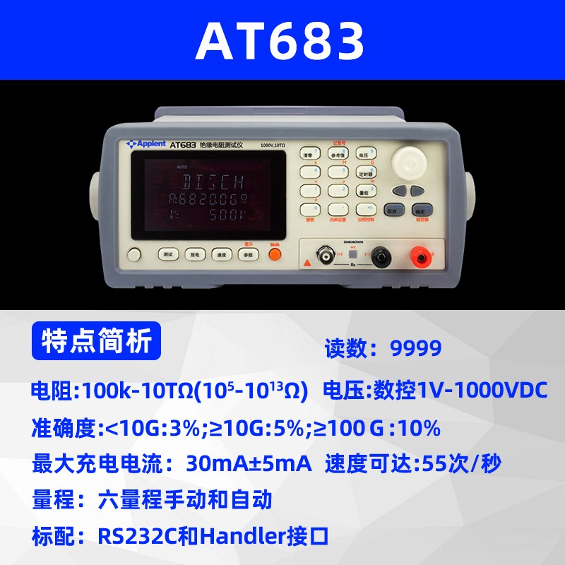 绝缘电阻测试仪安柏AT682/683/686A/688高精度兆欧表电容漏电流
