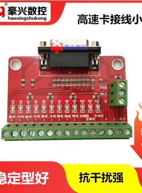 红卡 雕刻机红色控制卡 微红运动控制卡 三轴联动微红控制红卡