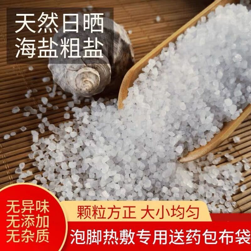 大颗粒海盐热敷专用盐袋理疗腰部天然粗盐大盐块热敷盐包艾草泡脚