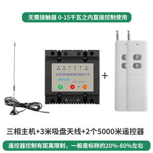 三相电机远程无线遥控开关380V增氧机大功率保护水泵智能控制器
