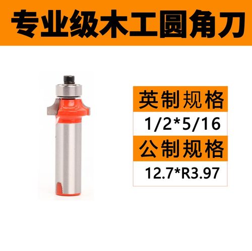圆角刀木工铣刀开槽刀具大全收修边机刀头R倒角刀雕刻机锣刀
