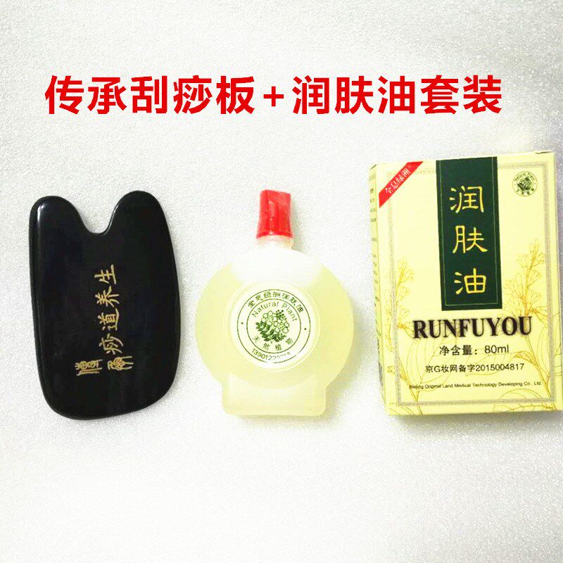 传承痧道养生刮痧板润肤油套装无极莎缘水 牛角全身通用经络定 制