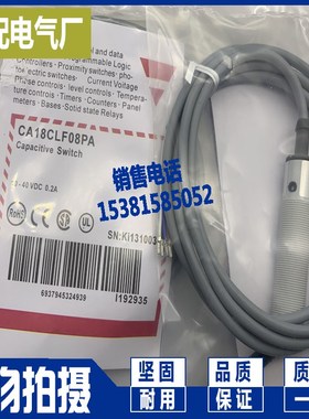 电容式传感器 CA18CLF08PA 高品质现货供应